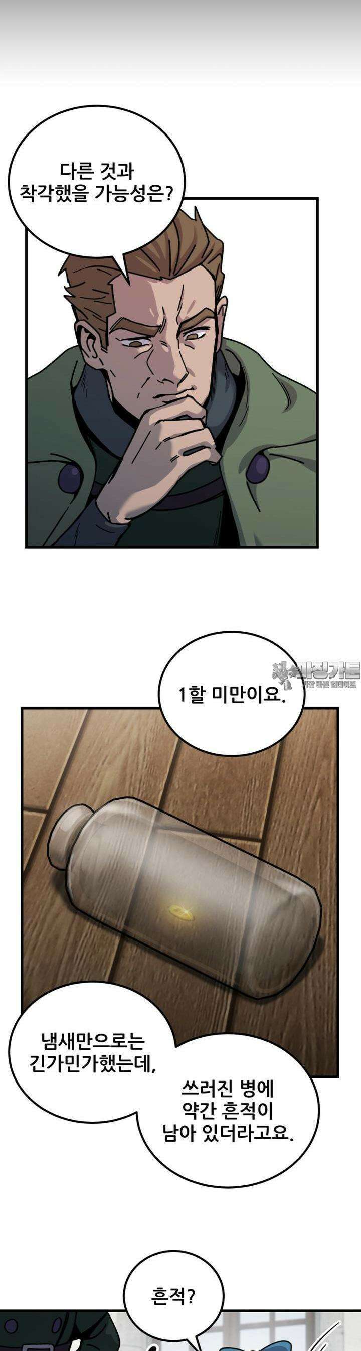 마녀의 아이 17화 빵과 선인장 (7) 4