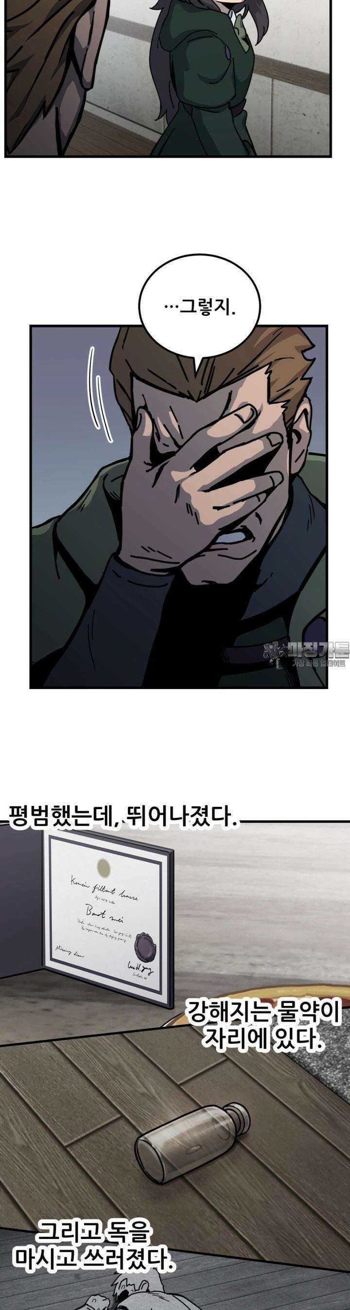 마녀의 아이 17화 빵과 선인장 (7) 6