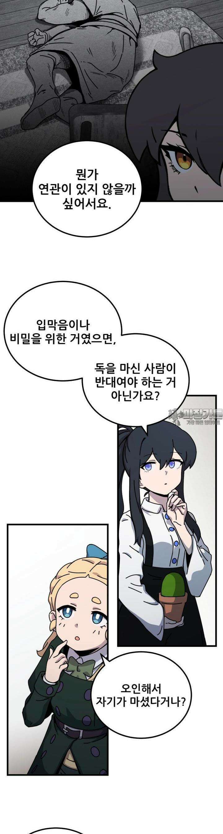 마녀의 아이 17화 빵과 선인장 (7) 7
