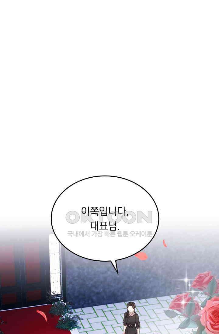 우리 아빠가 대표님이래요 211화 1