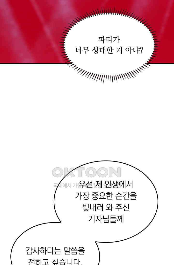우리 아빠가 대표님이래요 211화 8