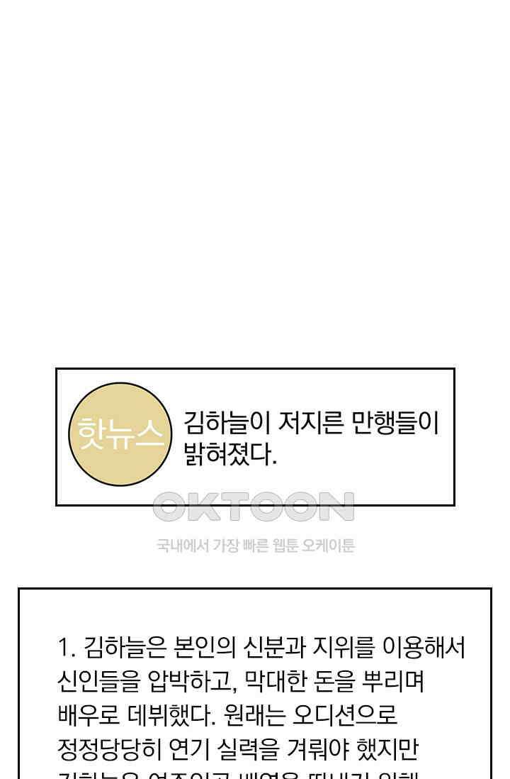 우리 아빠가 대표님이래요 216화 1