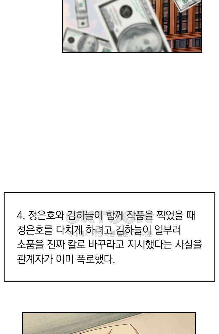 우리 아빠가 대표님이래요 216화 6