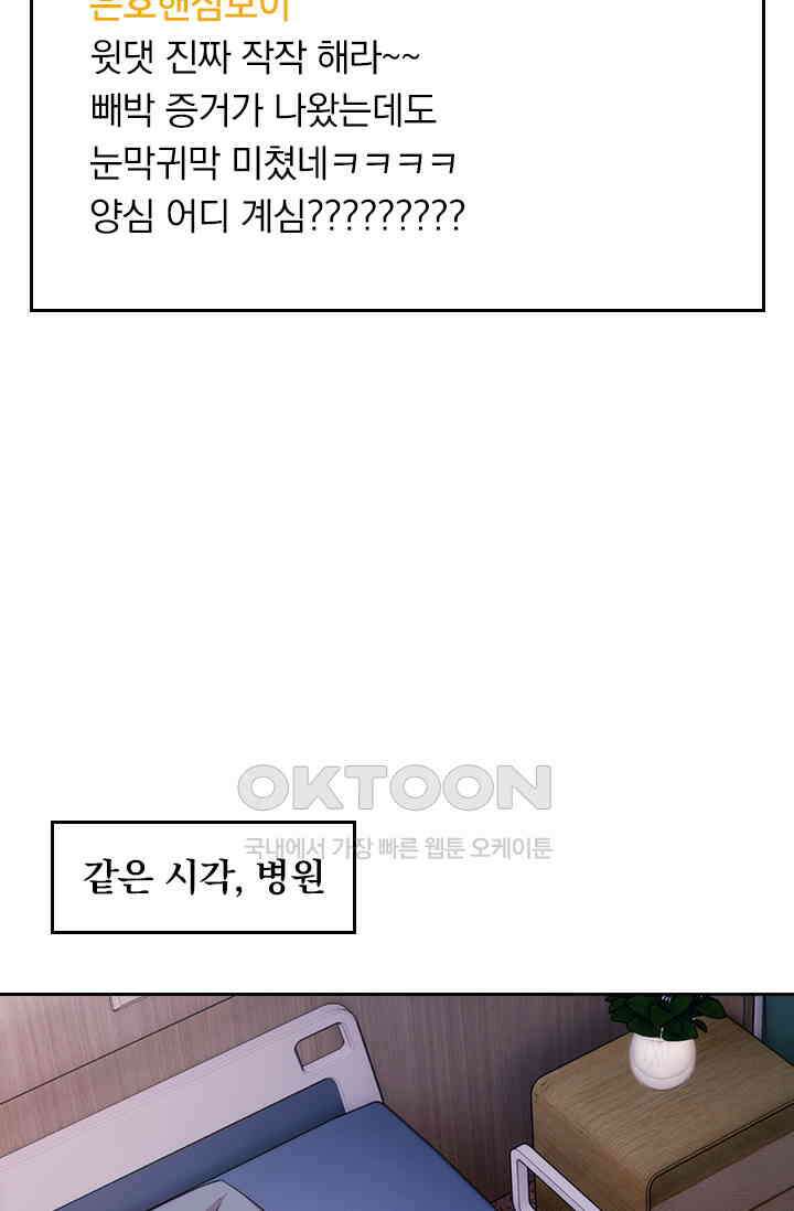 우리 아빠가 대표님이래요 216화 9