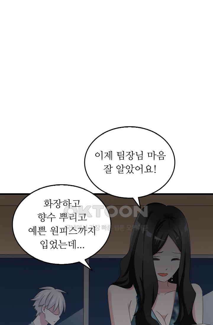 아주 특별한 연애 65화 1