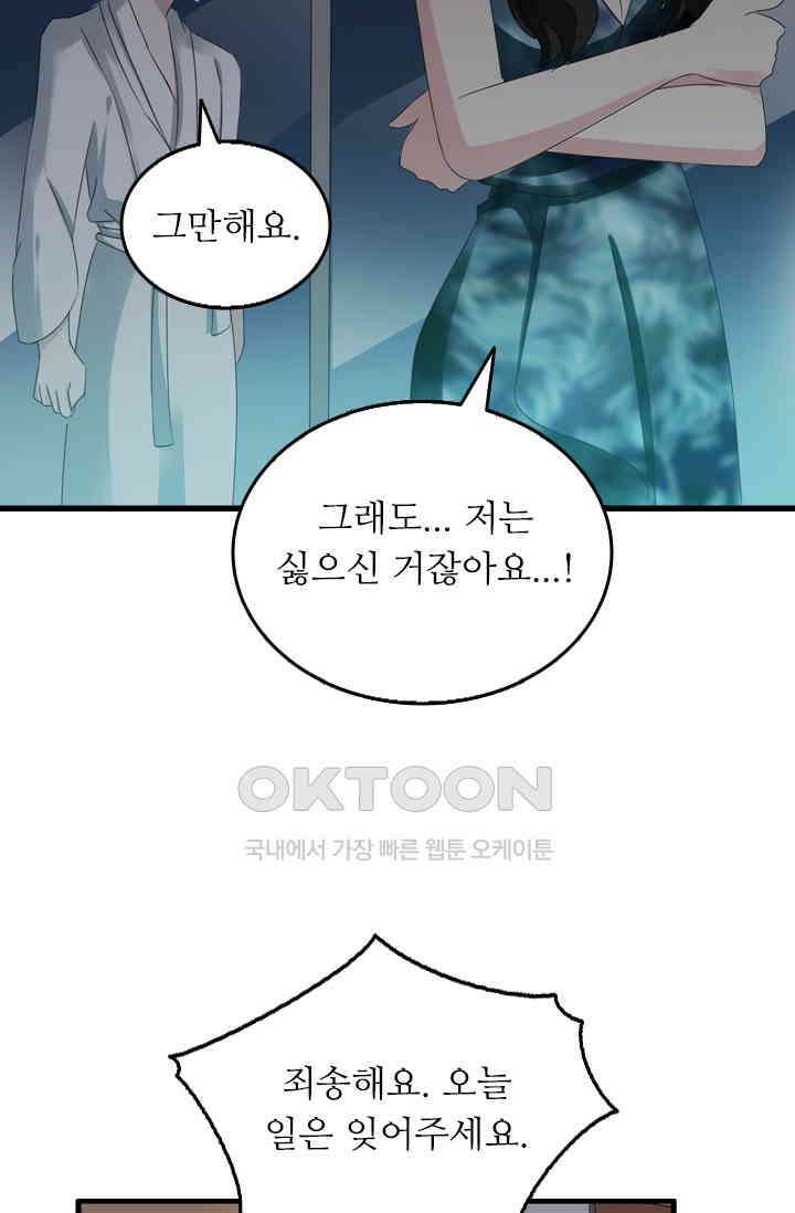 아주 특별한 연애 65화 2