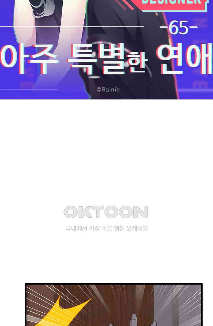 아주 특별한 연애 65화 6