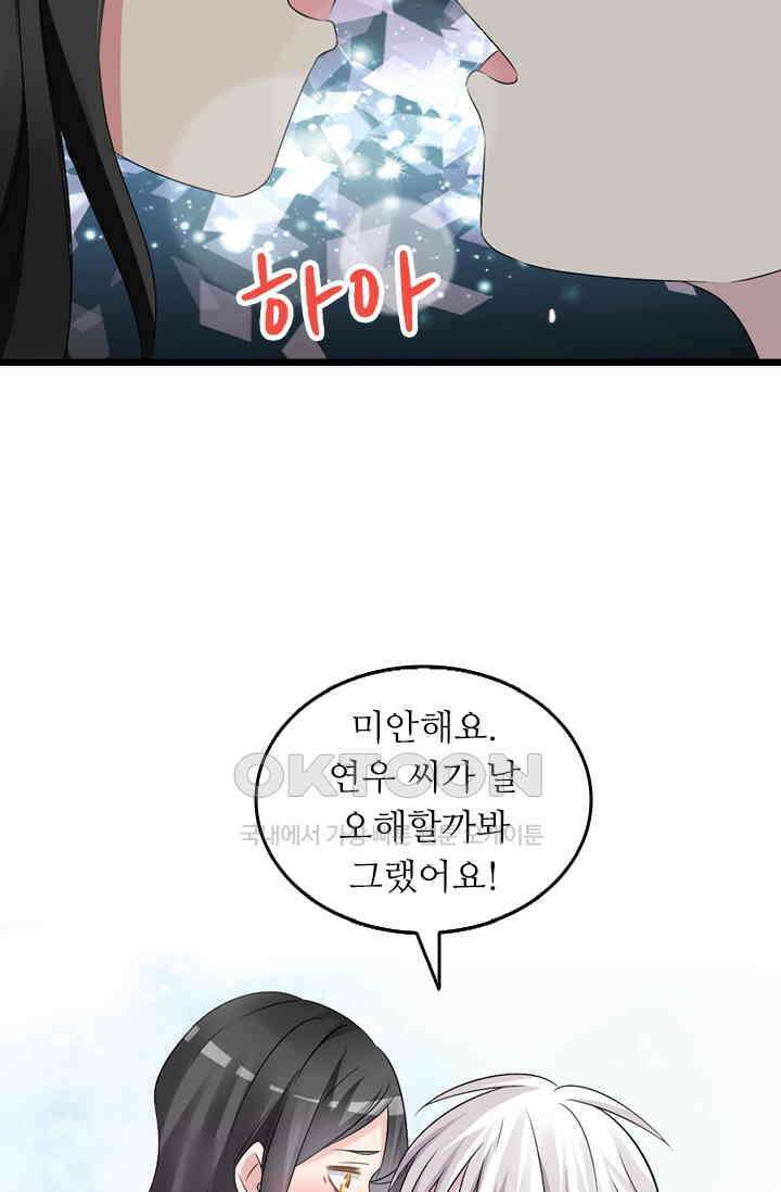아주 특별한 연애 65화 9