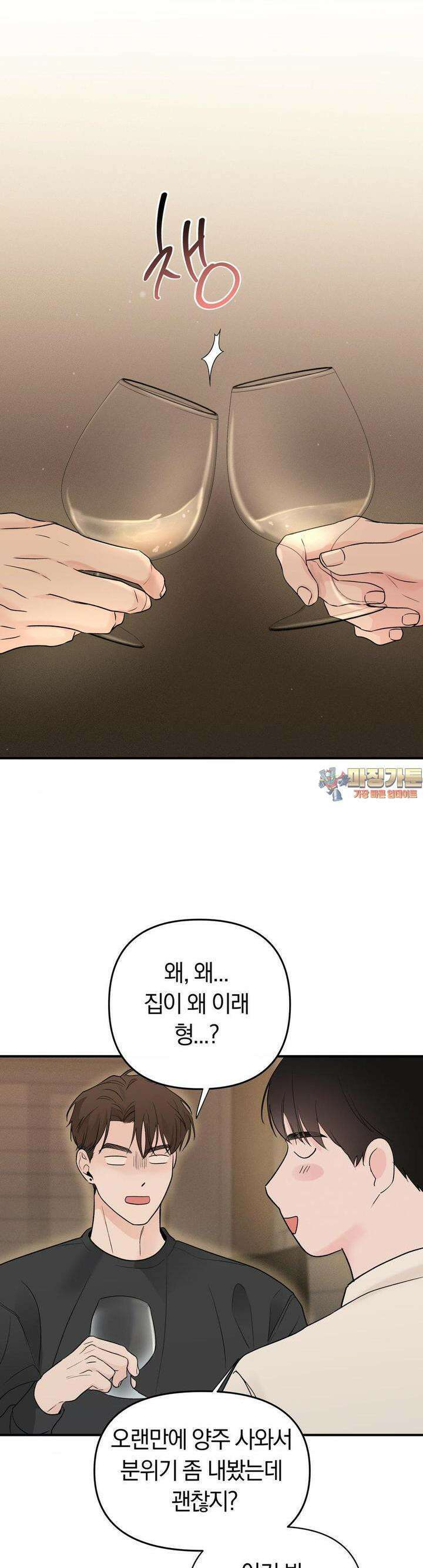 제로센티미터 19화 1