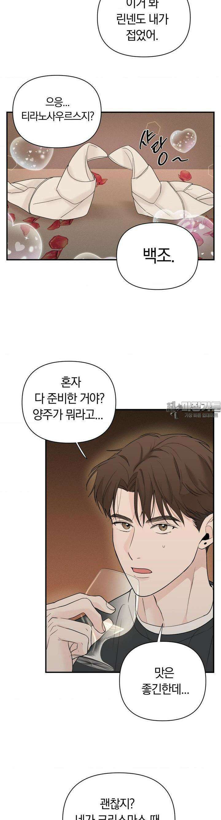 제로센티미터 19화 2