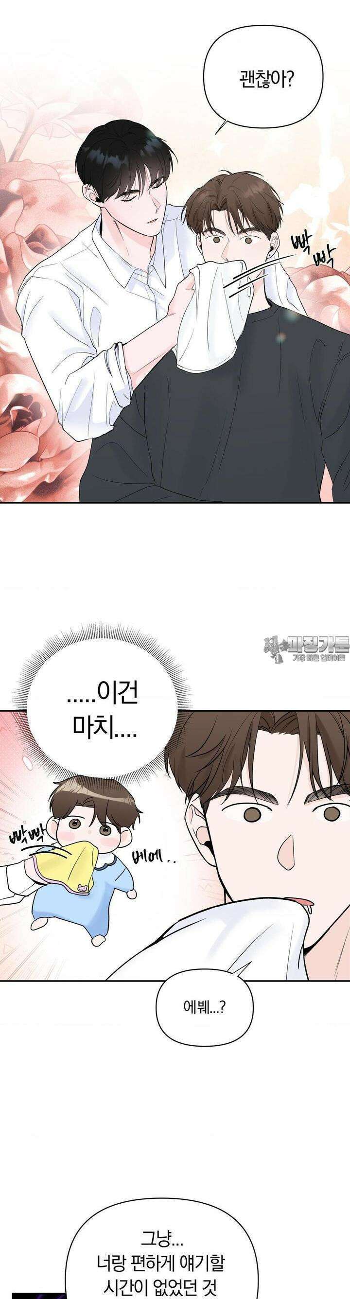 제로센티미터 19화 4