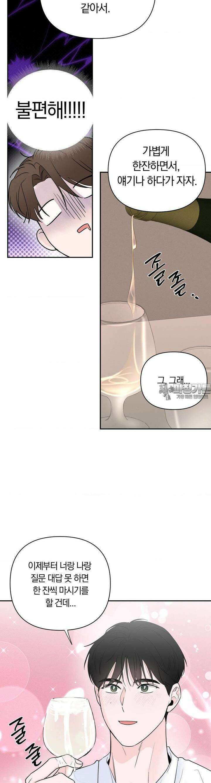 제로센티미터 19화 5