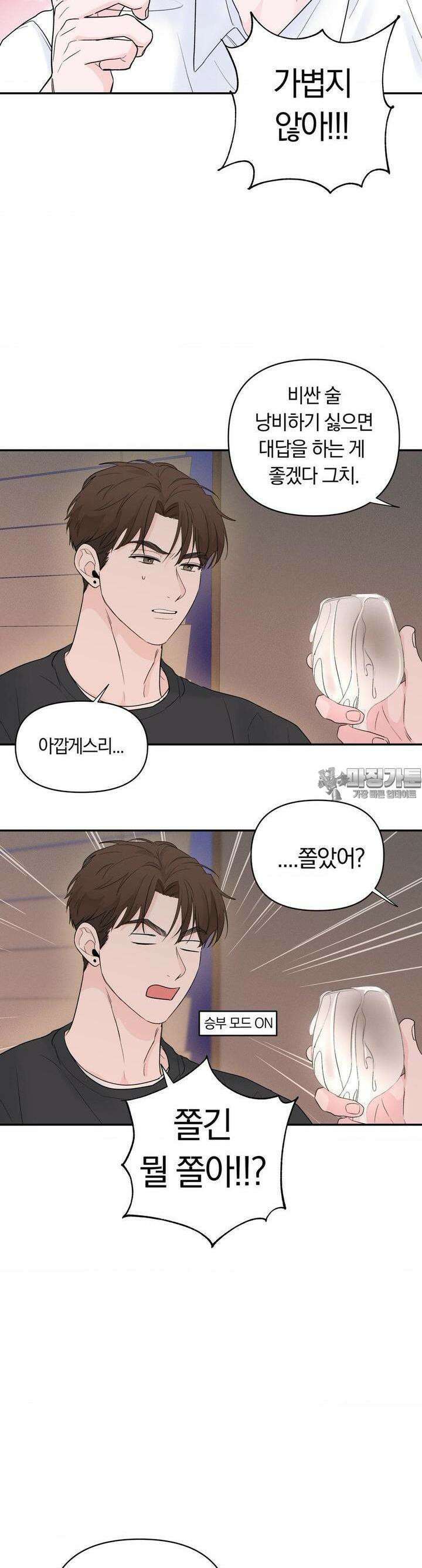 제로센티미터 19화 6