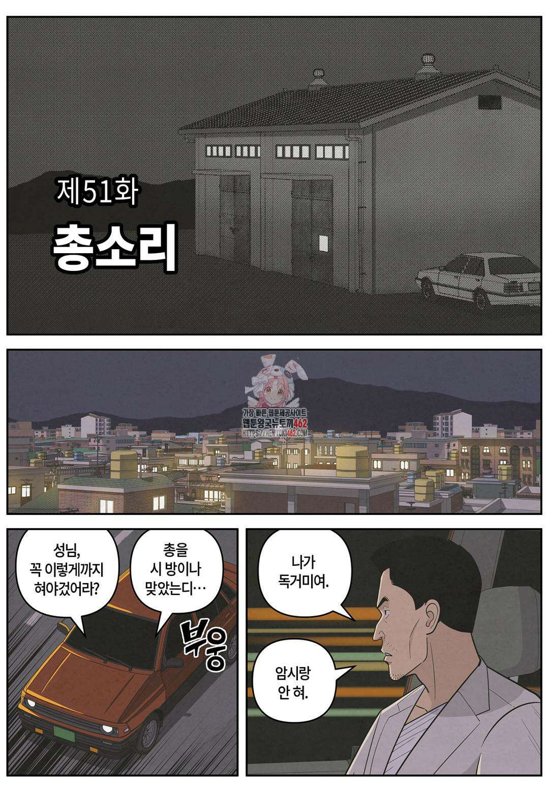롱리브더킹 문학적 살인 51화 1