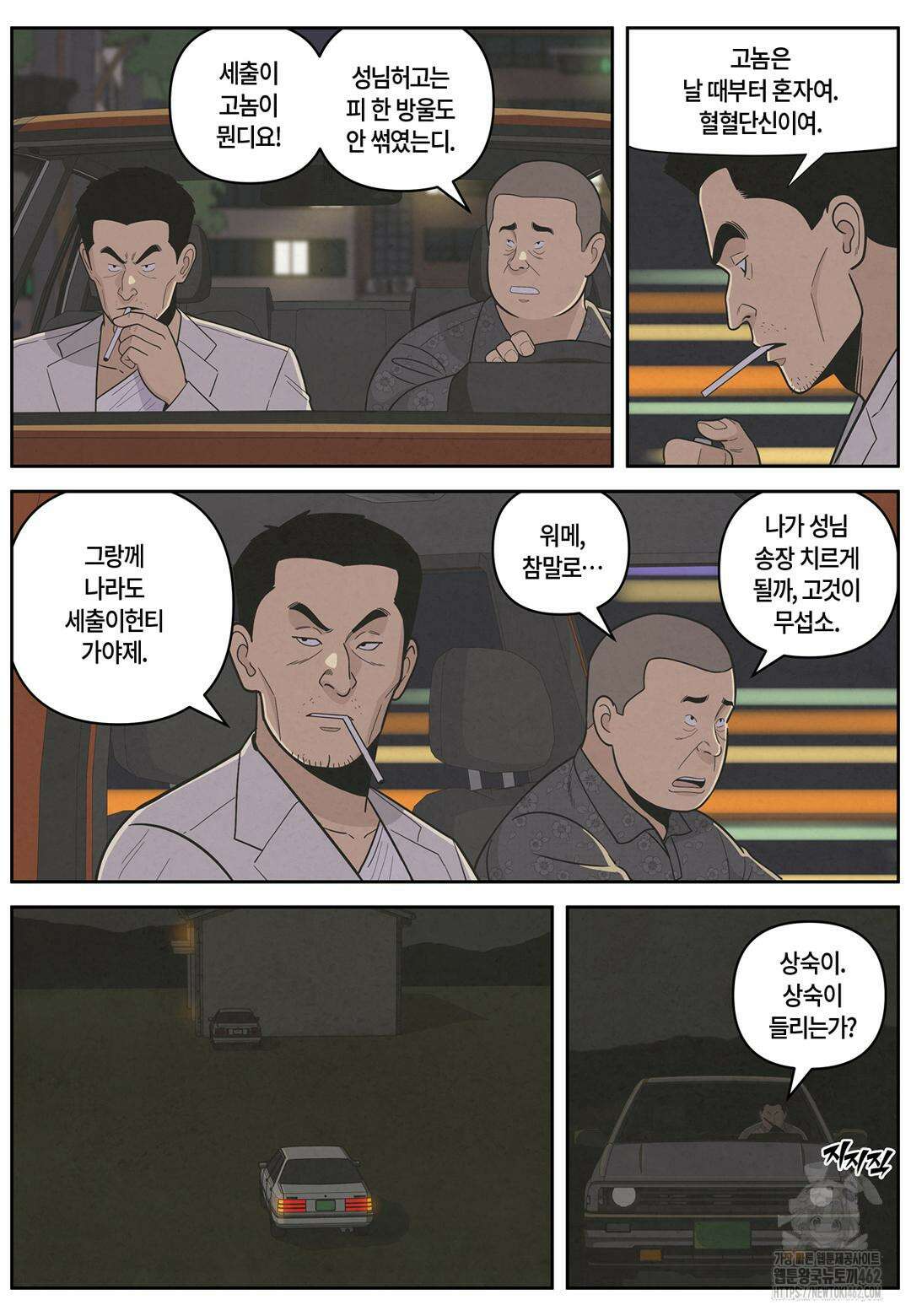롱리브더킹 문학적 살인 51화 2