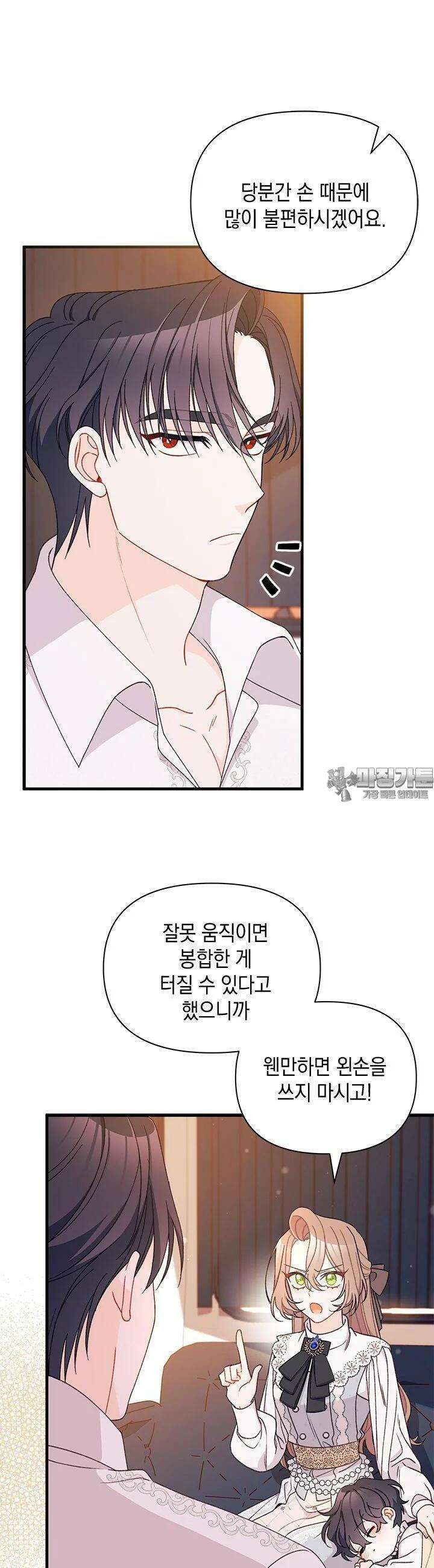 남주를 주웠더니 남편이 생겨버렸다 58화 4