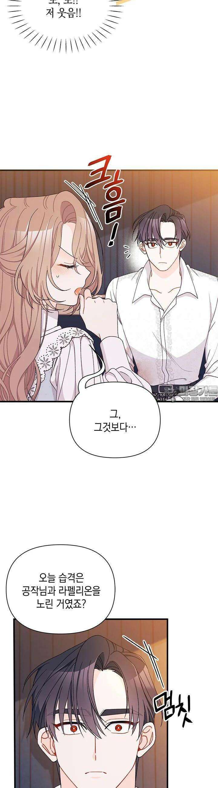 남주를 주웠더니 남편이 생겨버렸다 58화 6