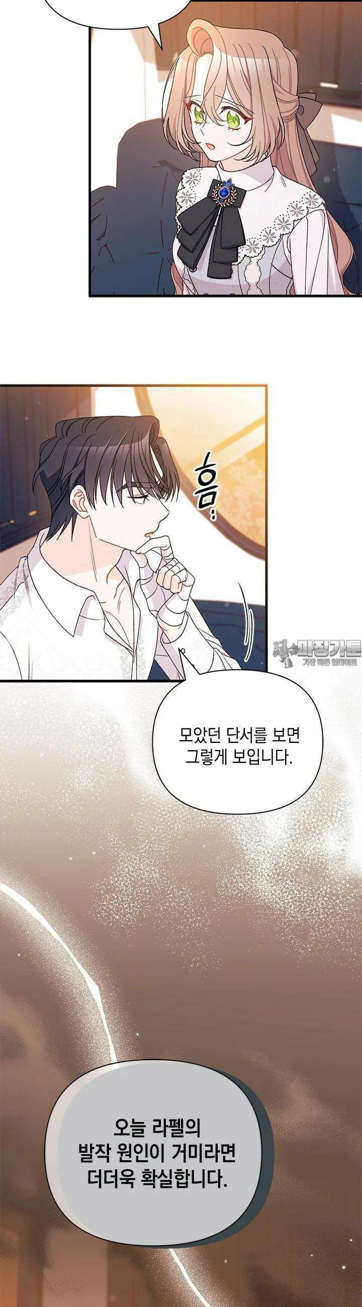 남주를 주웠더니 남편이 생겨버렸다 58화 8