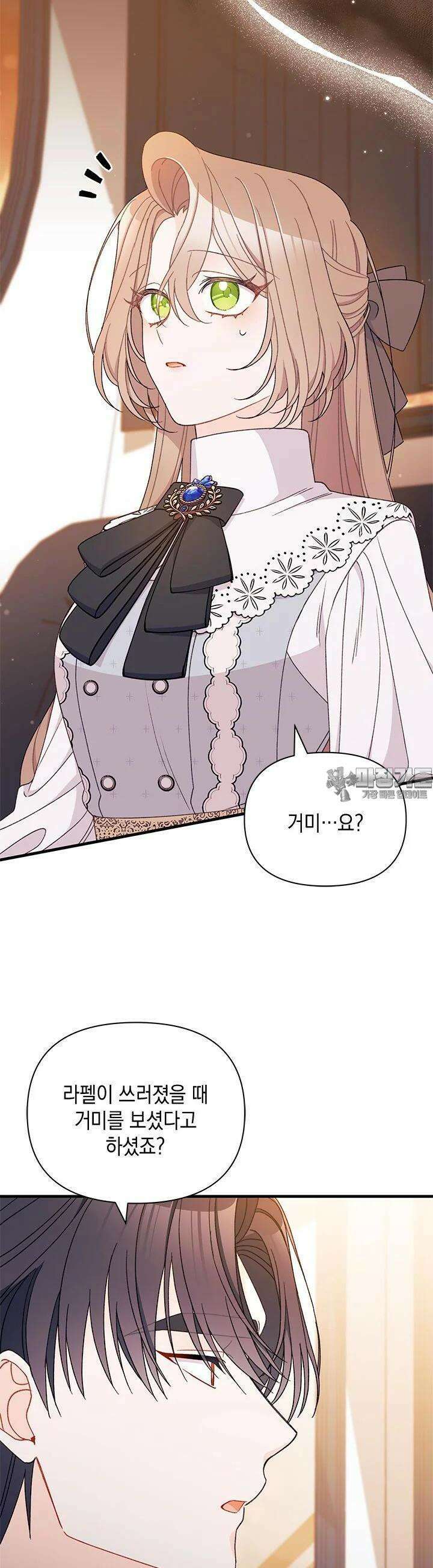 남주를 주웠더니 남편이 생겨버렸다 58화 9