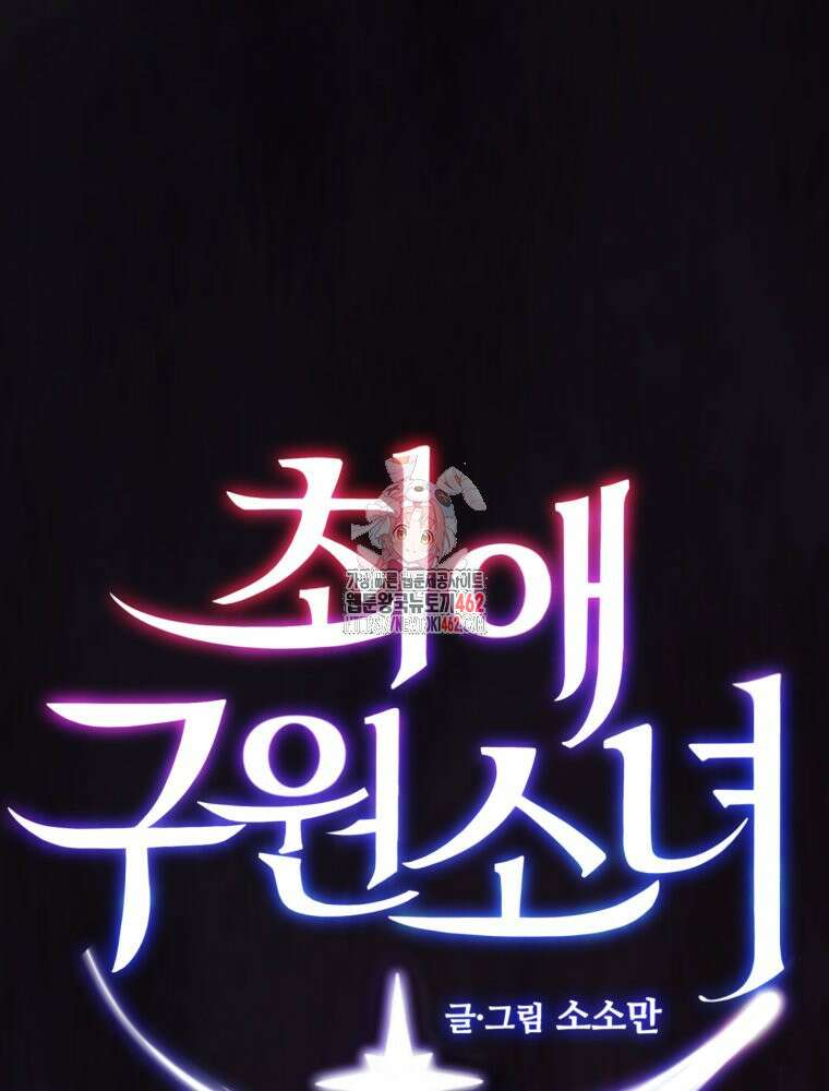최애 구원 소녀 61화 1