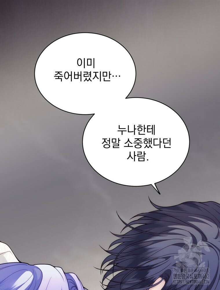 최애 구원 소녀 61화 3