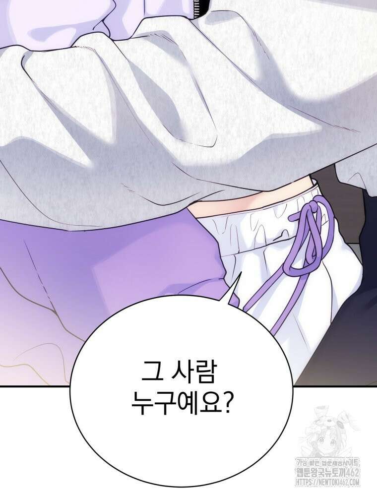 최애 구원 소녀 61화 5