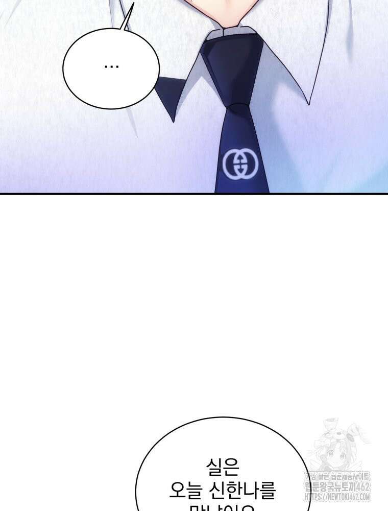 최애 구원 소녀 61화 9