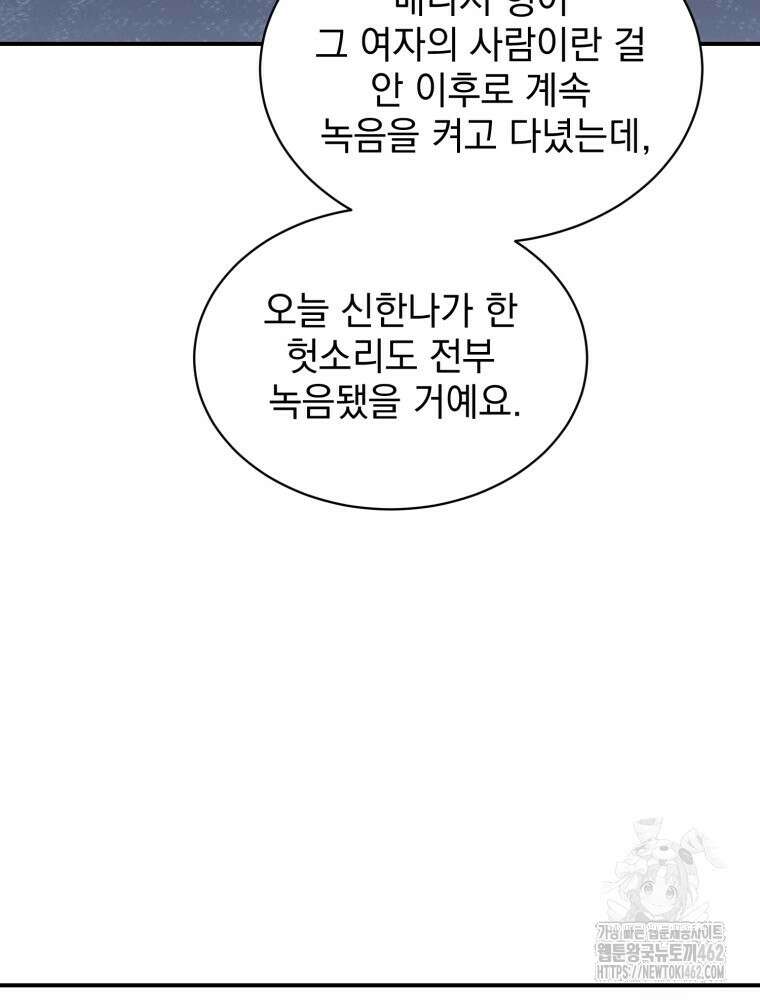최애 구원 소녀 61화 11