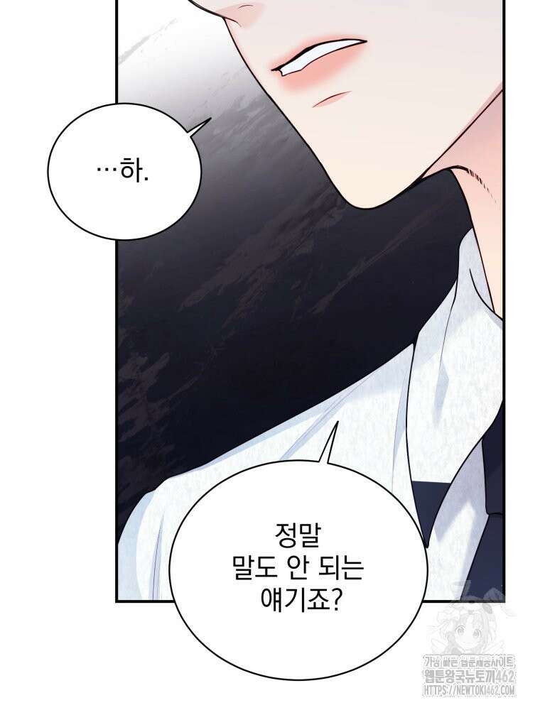 최애 구원 소녀 61화 20