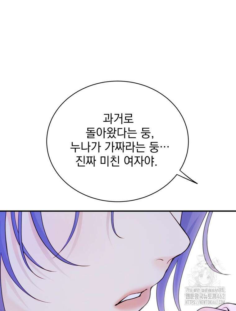 최애 구원 소녀 61화 21