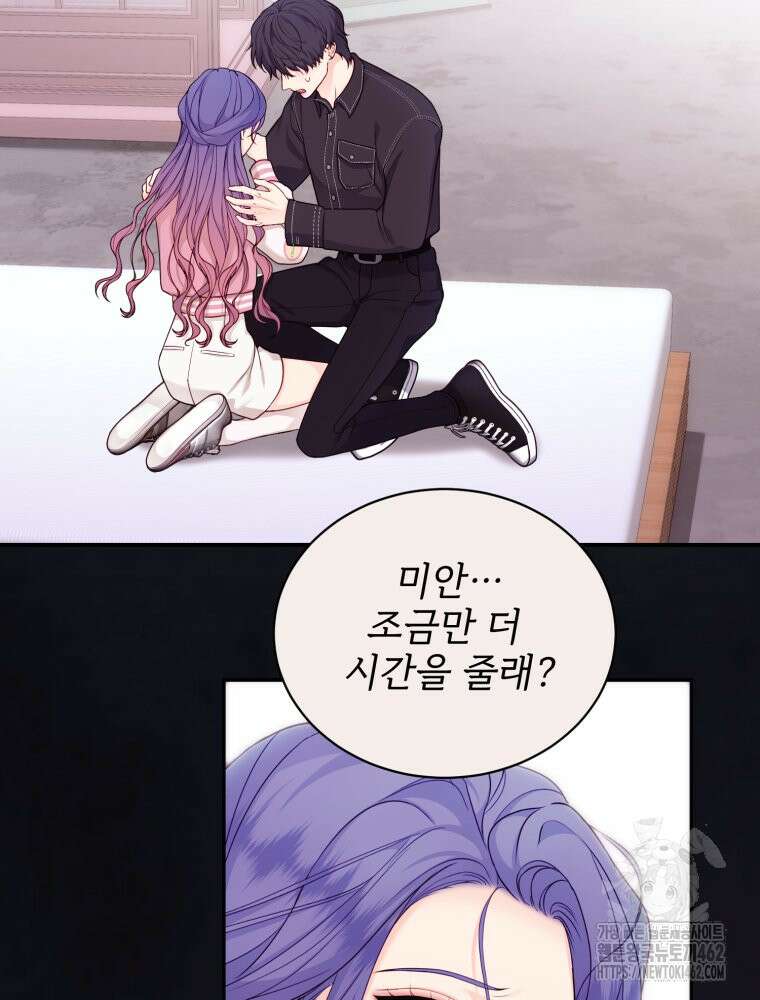 최애 구원 소녀 61화 23