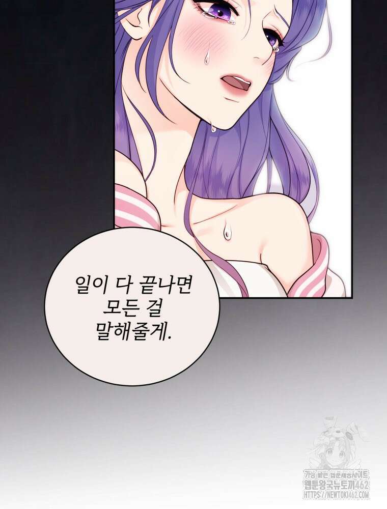 최애 구원 소녀 61화 24