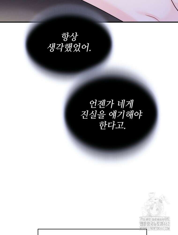 최애 구원 소녀 61화 26
