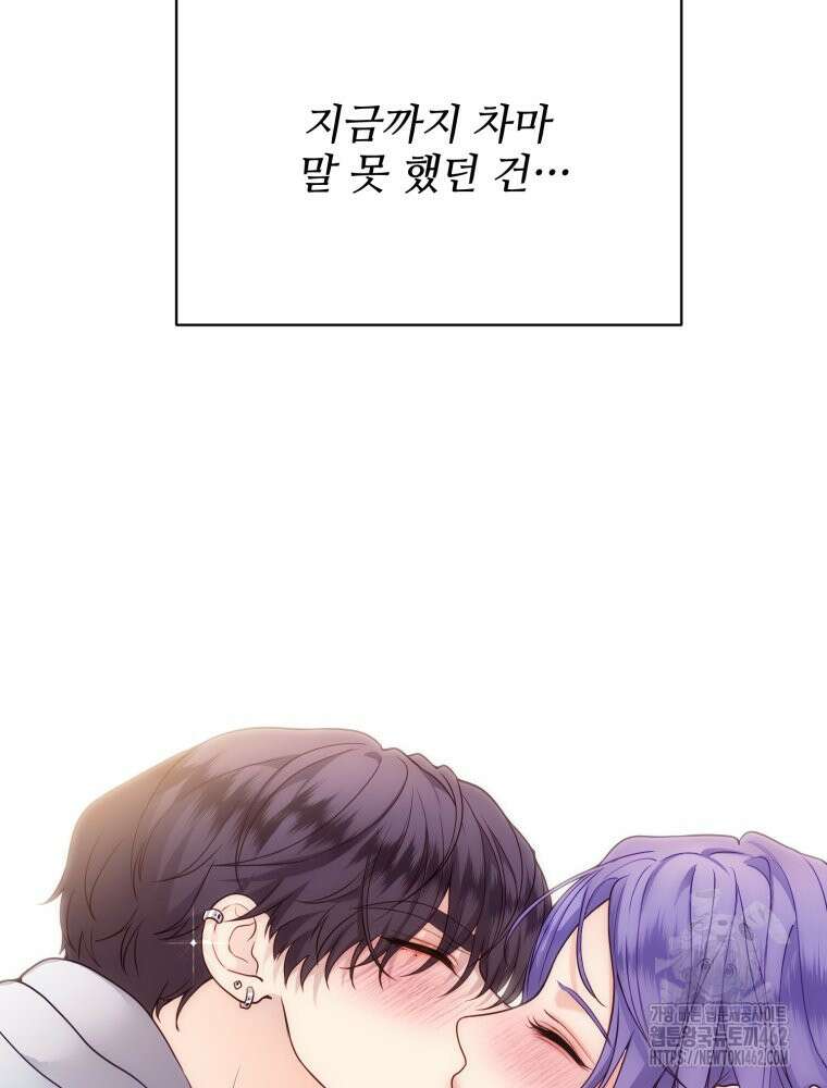 최애 구원 소녀 61화 27