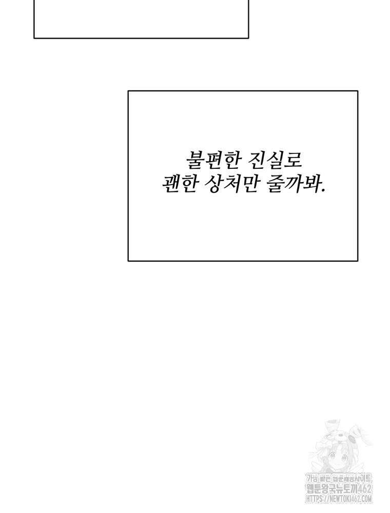 최애 구원 소녀 61화 29