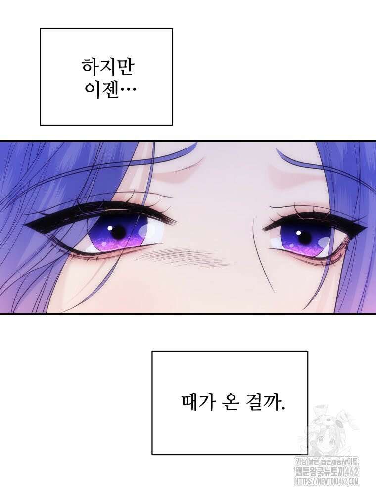 최애 구원 소녀 61화 30