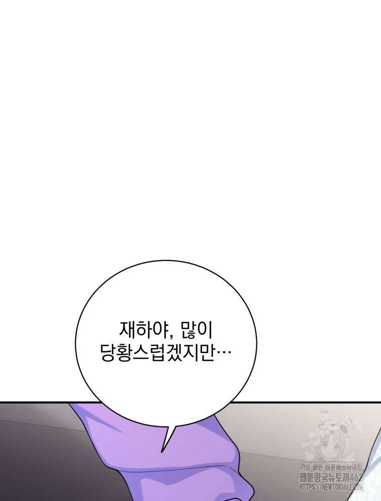 최애 구원 소녀 61화 31