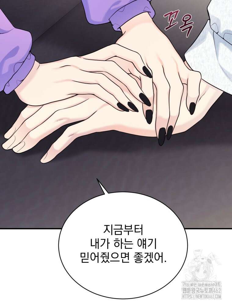 최애 구원 소녀 61화 32