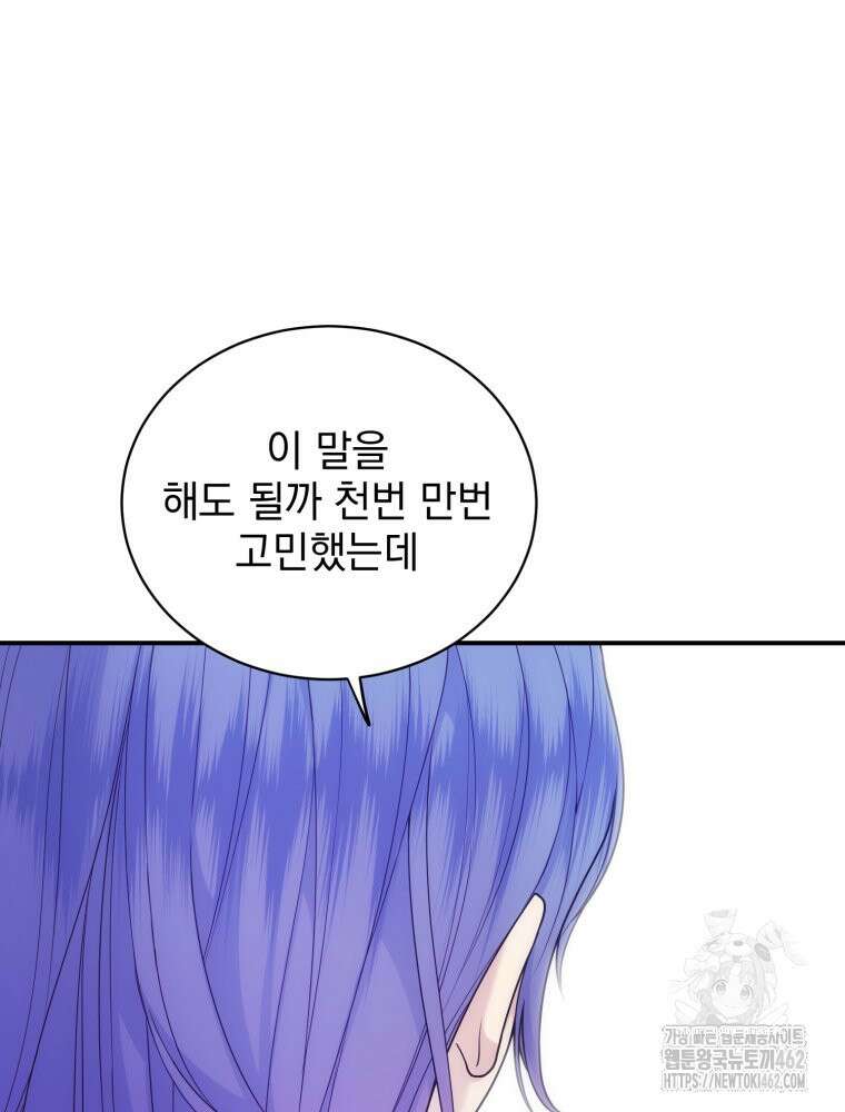 최애 구원 소녀 61화 33