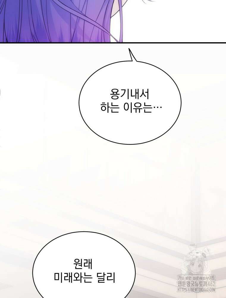 최애 구원 소녀 61화 34