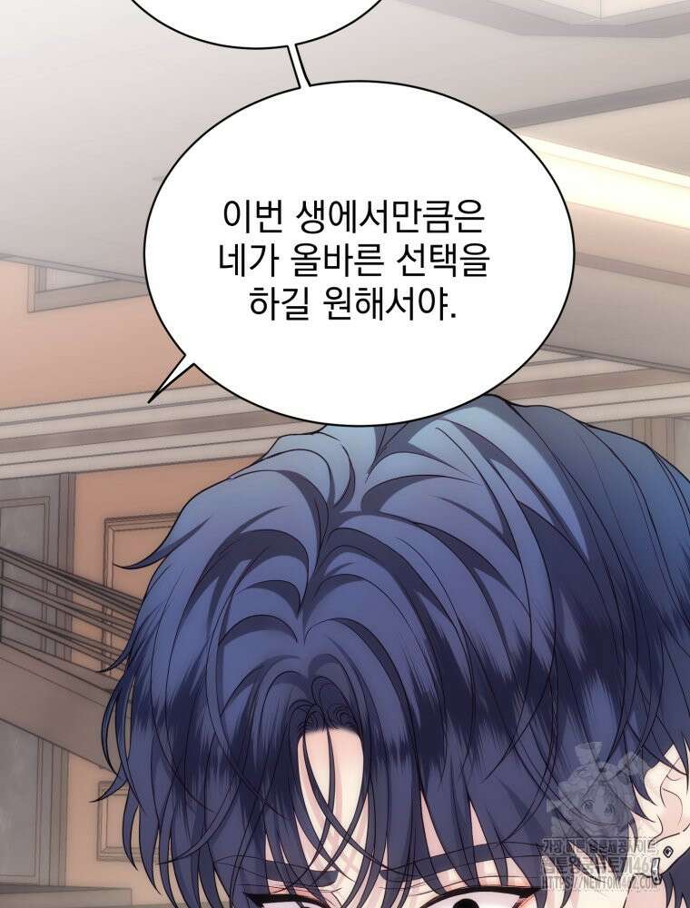 최애 구원 소녀 61화 35