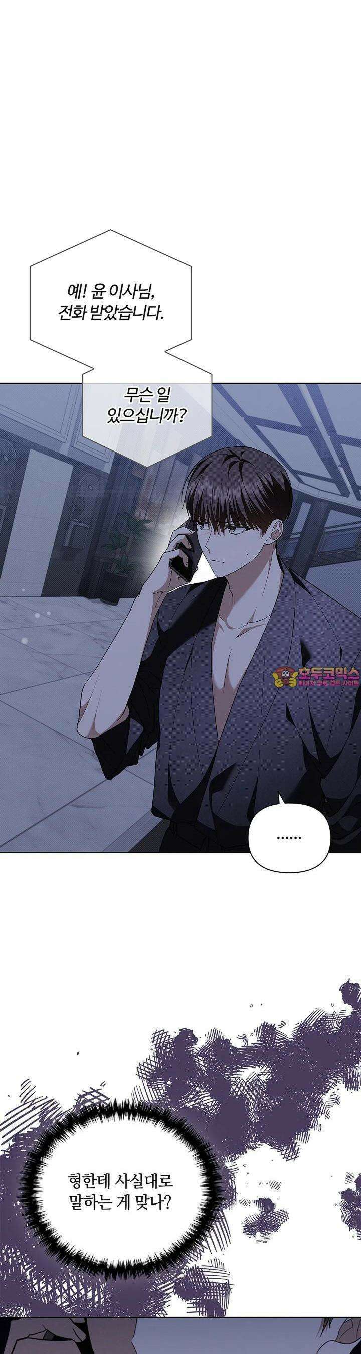 강아지는 건드리지 마라 14화 1