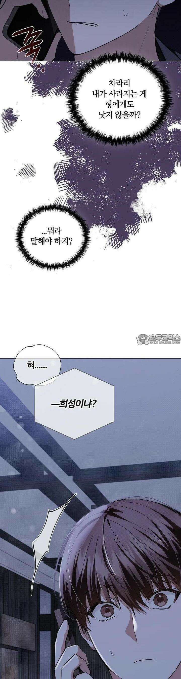 강아지는 건드리지 마라 14화 2