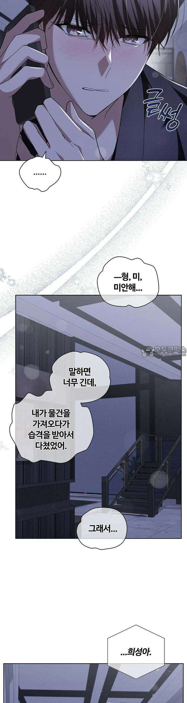 강아지는 건드리지 마라 14화 4