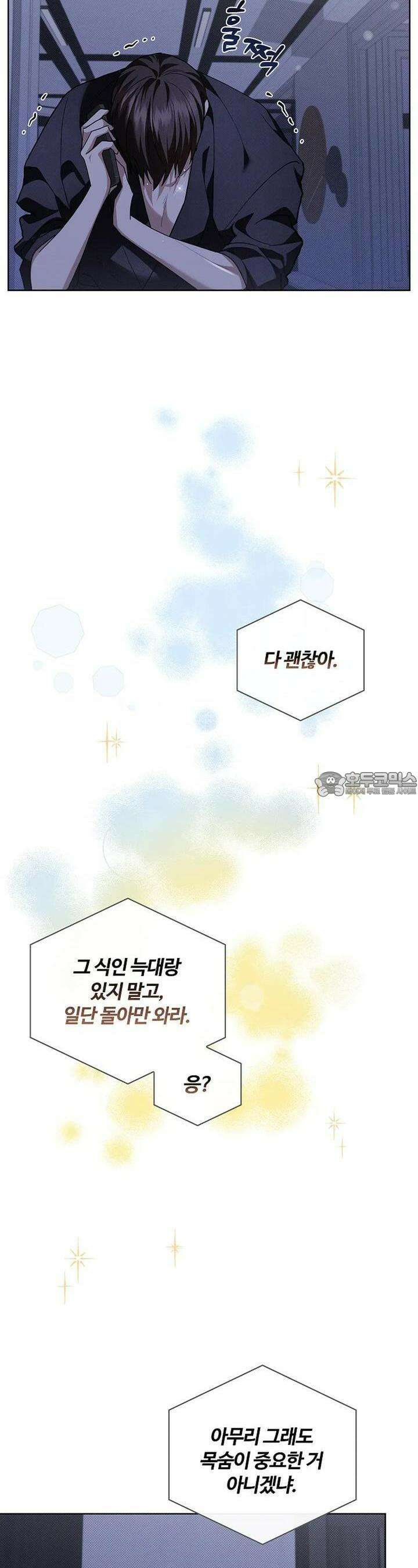 강아지는 건드리지 마라 14화 5
