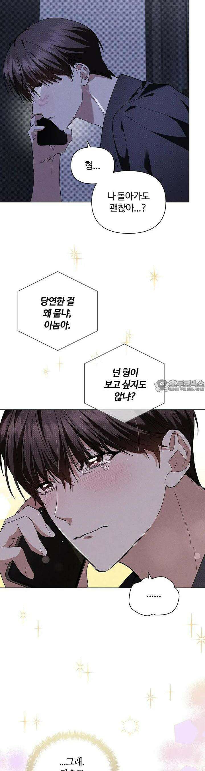 강아지는 건드리지 마라 14화 6
