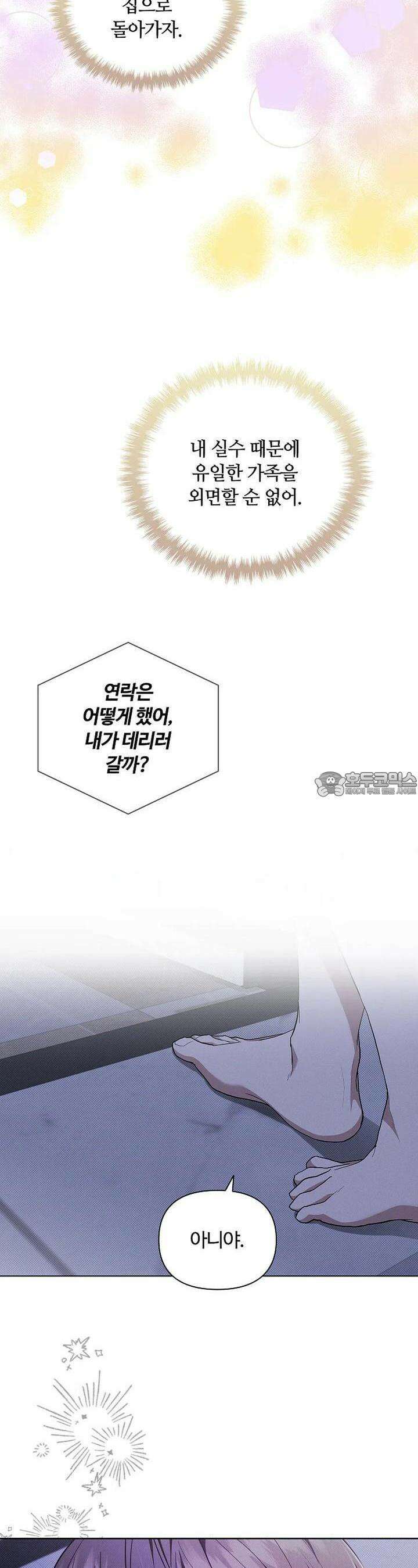 강아지는 건드리지 마라 14화 7