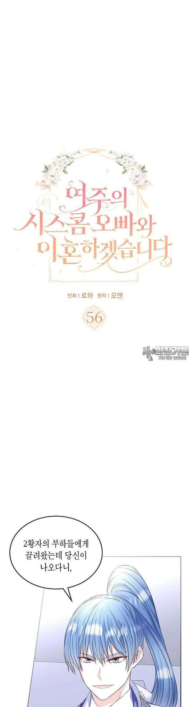 여주의 시스콤 오빠와 이혼하겠습니다 56화 2