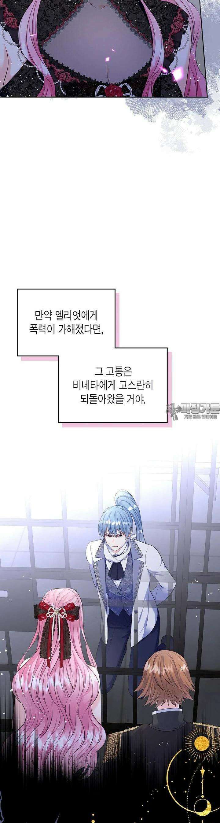 여주의 시스콤 오빠와 이혼하겠습니다 56화 5