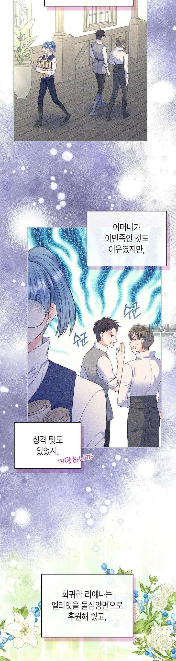 여주의 시스콤 오빠와 이혼하겠습니다 56화 8